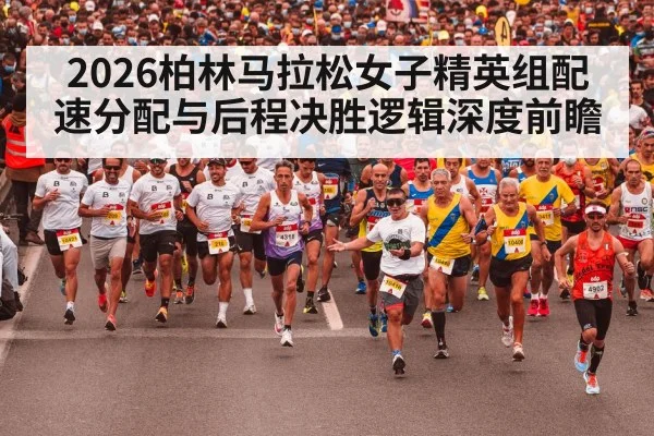 marathon runners pacing group